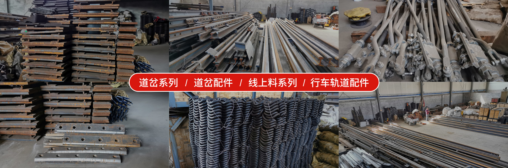 林州市城鐵軌道材料有限公司